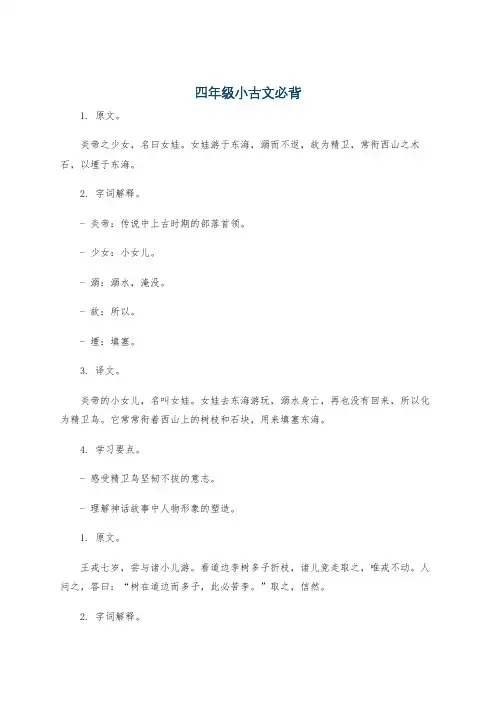 四年级小古文必背