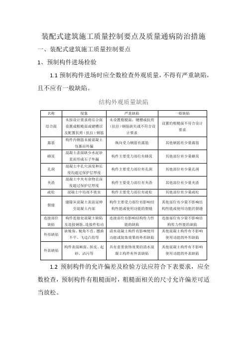 装配式建筑施工质量控制要点及防治措施
