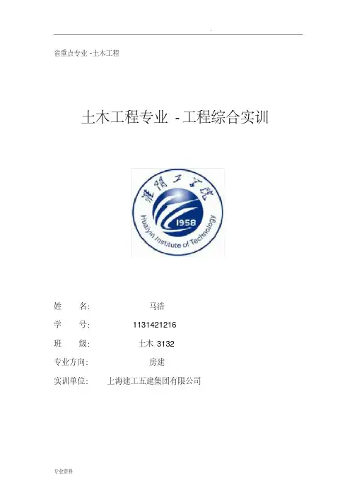 土木工程实习日志30篇