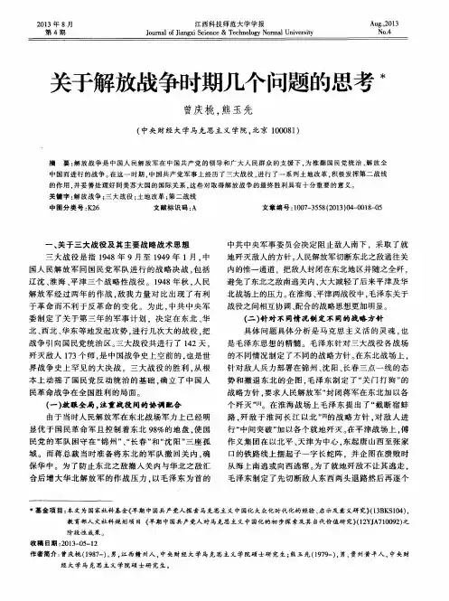关于解放战争时期几个问题的思考