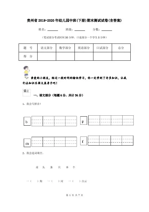 贵州省2019-2020年幼儿园中班(下册)期末测试试卷(含答案)