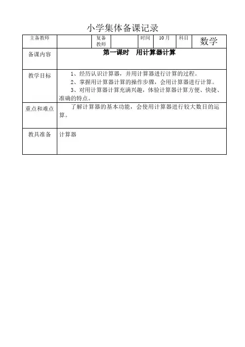 用计算器计算