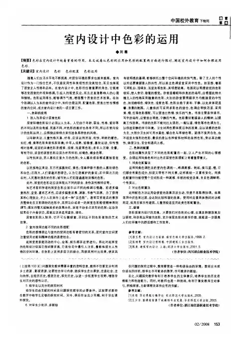 室内设计中色彩的运用