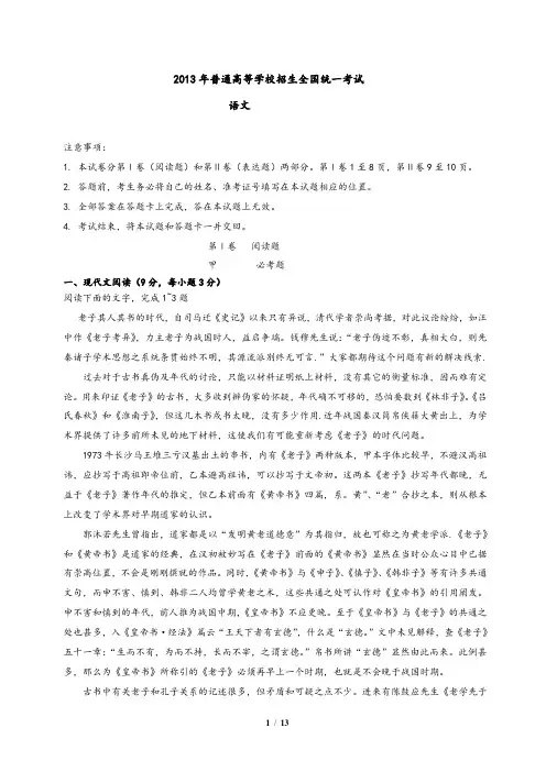2013高考语文全国卷试题及答案(word版)