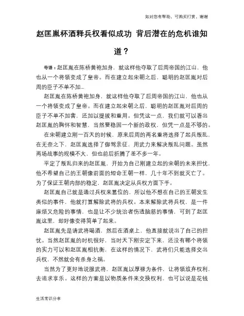 历史趣谈：赵匡胤杯酒释兵权看似成功 背后潜在的危机谁知道？