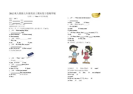 2012秋人教版七年级英语上期末复习卷精华版(含答案)