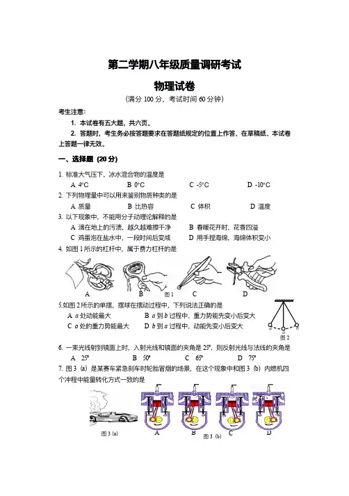 上海市闵行区部分学校八年级下学期期末考试物理试题