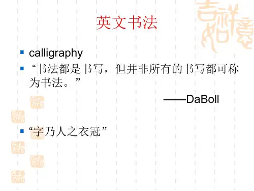 花体英文字母