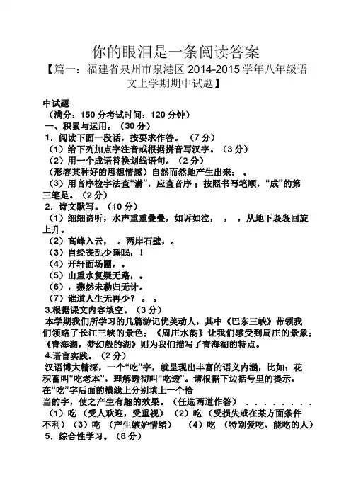 你的眼泪是一条阅读答案