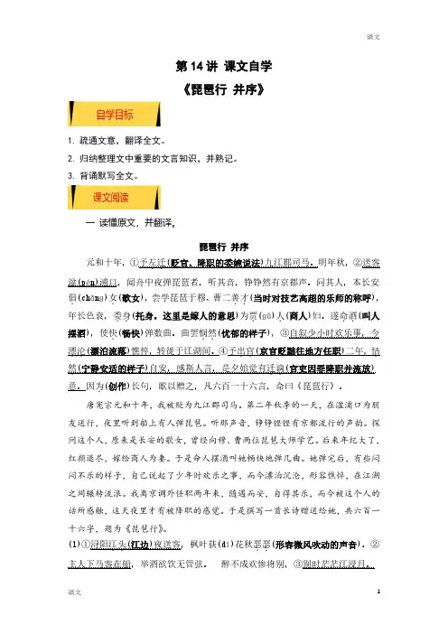 2024年新高一语文初升高衔接《琵琶行》含答案解析
