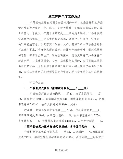 施工管理年度工作总结(4篇)