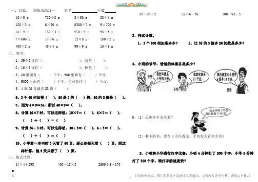 北师大版三年级数学上册第一单元乘除法练习题.doc