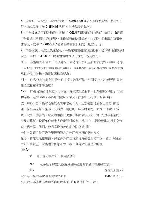 广告牌验收规定资料