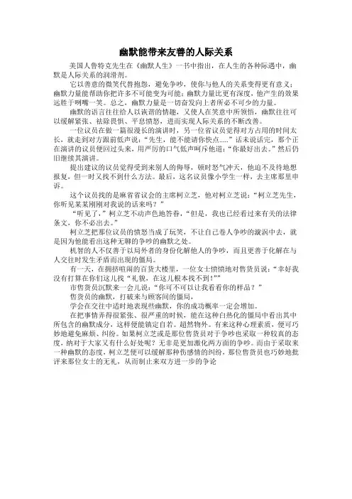 幽默能带来友善的人际关系