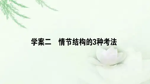 2019届高中语文一轮复习 小说阅读 课件(全国)(51张)