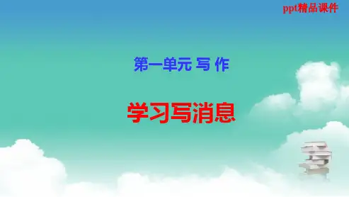 人教版八年级语文上册闻采访与写作ppt优质课件