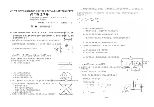 湖北省鄂东南示范高中教改联盟2017-2018学年高二上学期期中联考物理试题