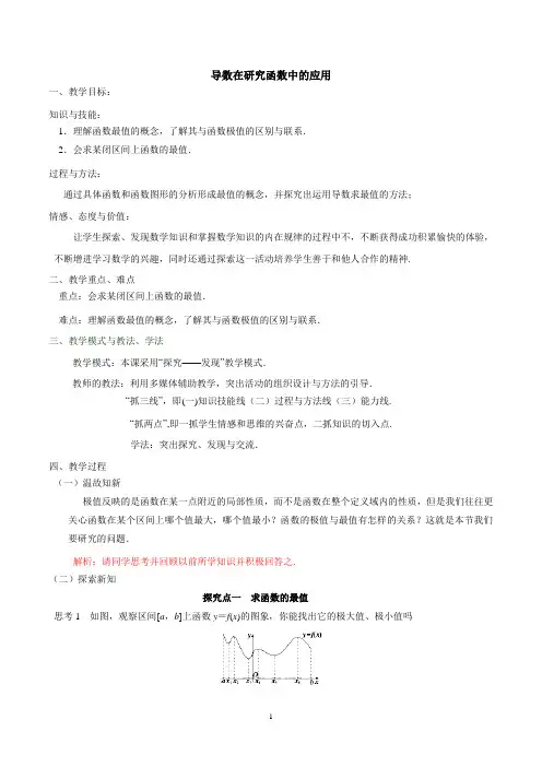 函数的最大值与最小值  说课稿  教案  教学设计