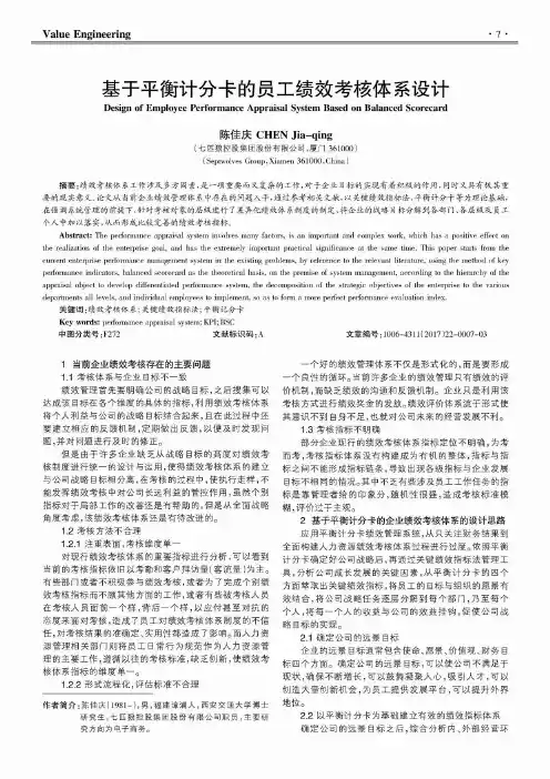 基于平衡计分卡的员工绩效考核体系设计