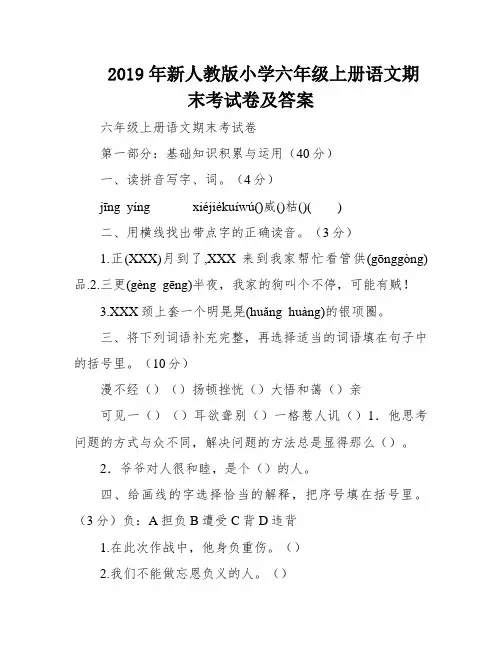 2019年新人教版小学六年级上册语文期末考试卷及答案