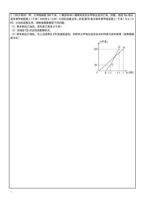 一次函数的应用(知识点+例题)