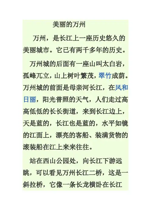 美丽的万州