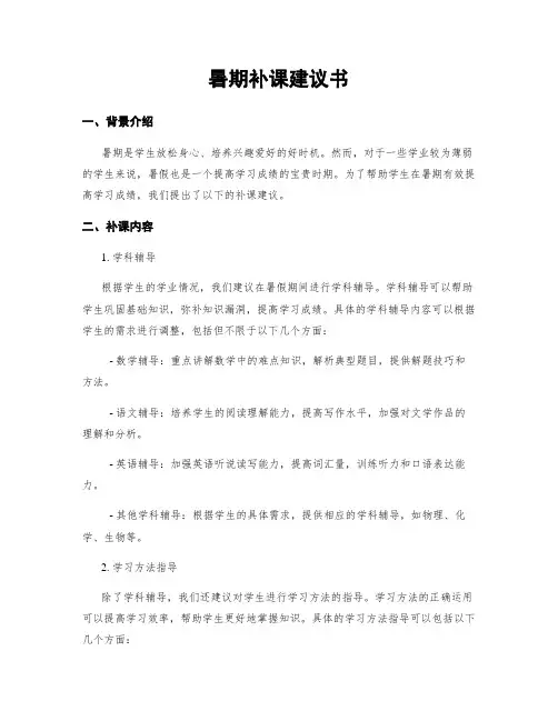 暑期补课建议书