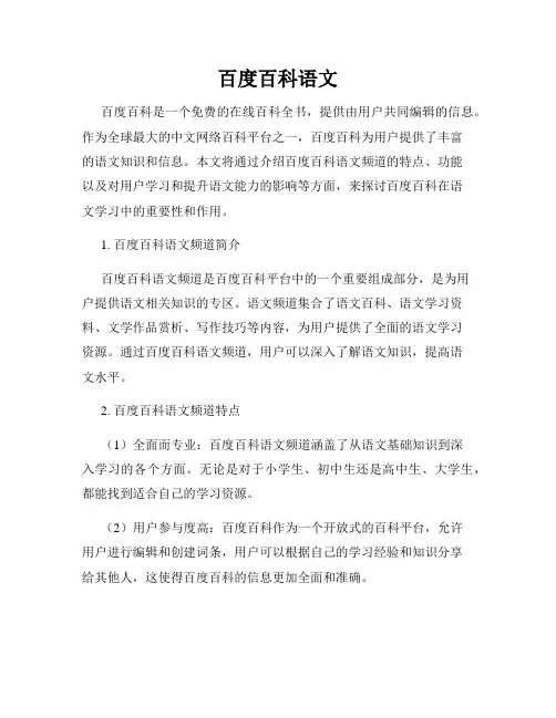 百度百科语文