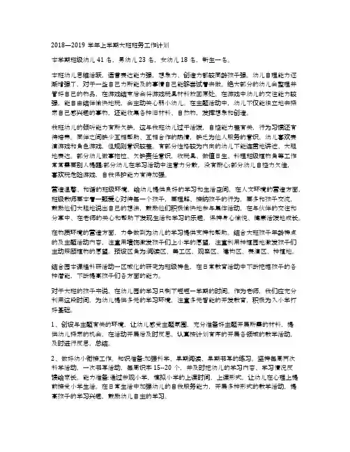 2018—2019学年上学期大班班务工作计划