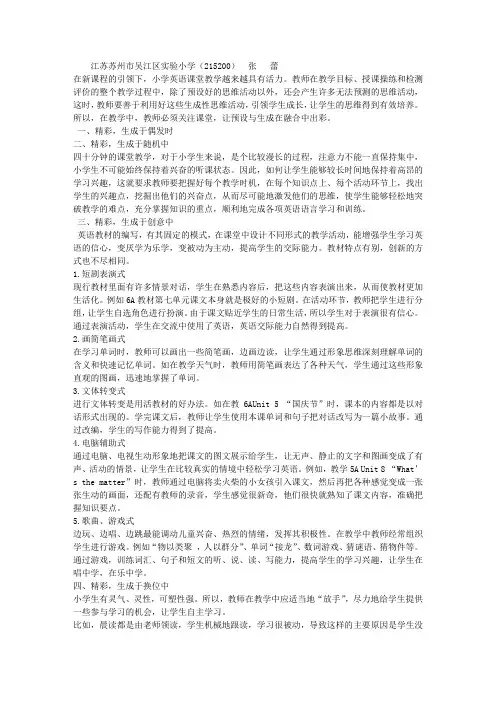 关注课堂,让预设与生成在融合中出彩