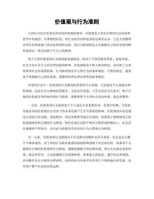 价值观与行为准则