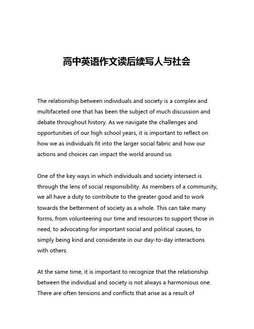 高中英语作文读后续写人与社会