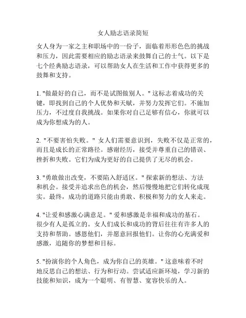 女人励志语录简短
