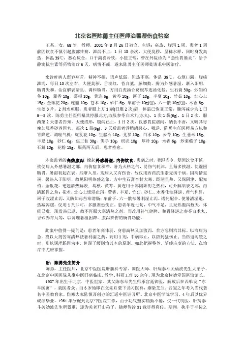 北京名医陈勇主任医师治暑湿伤食验案