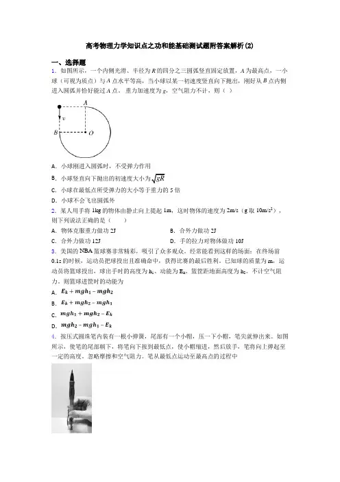 高考物理力学知识点之功和能基础测试题附答案解析(2)