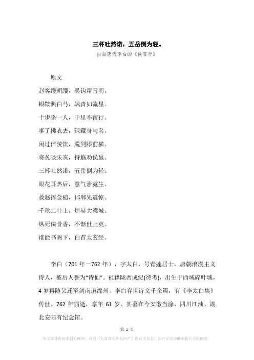 “三杯吐然诺,五岳倒为轻。”原文、赏析