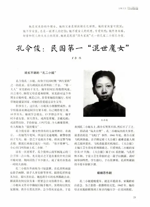 孔令俊：民国第一“混世魔女”