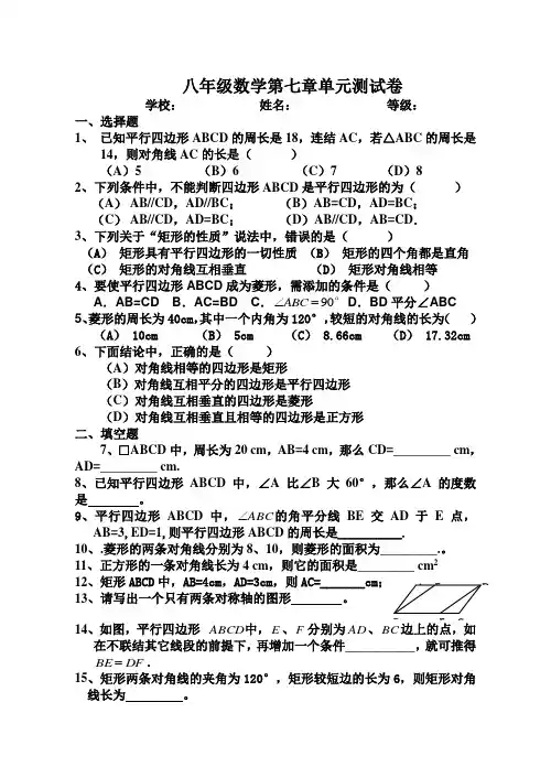 八年级数学第七章检测题