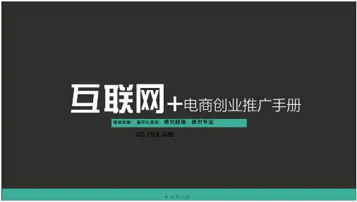 互联网商业创业计划书模板