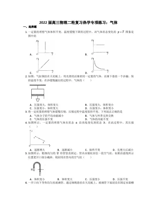 高考物理二轮复习热学专项练习——气体(word含答案)