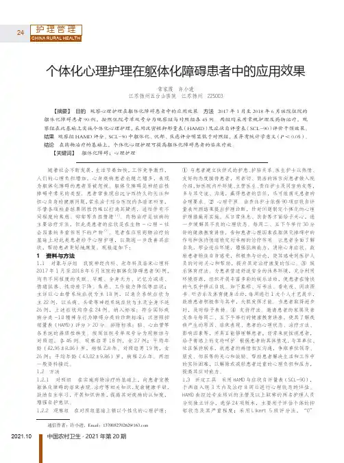 个体化心理护理在躯体化障碍患者中的应用效果