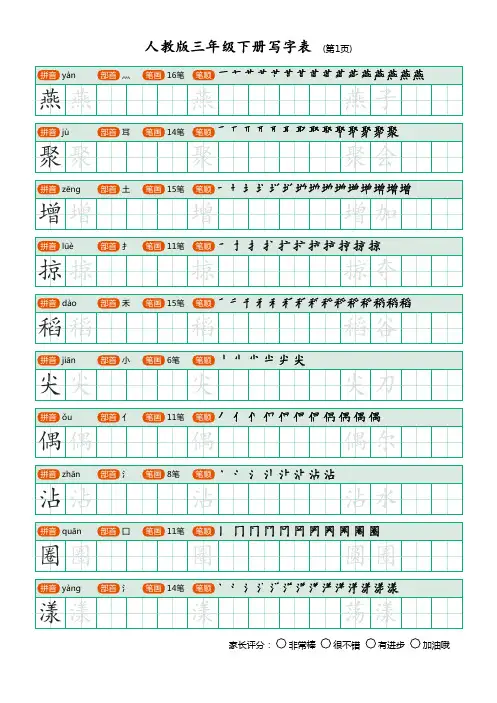 三年级下册写字表(可打印)