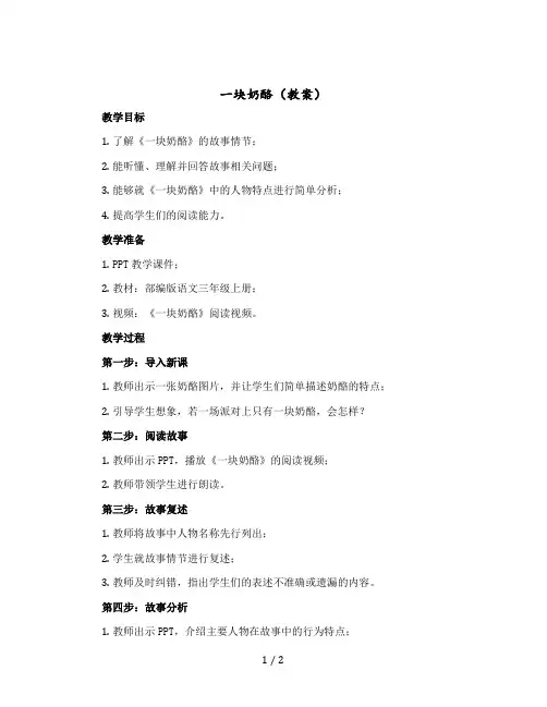一块奶酪(教学设计)部编版语文三年级上册