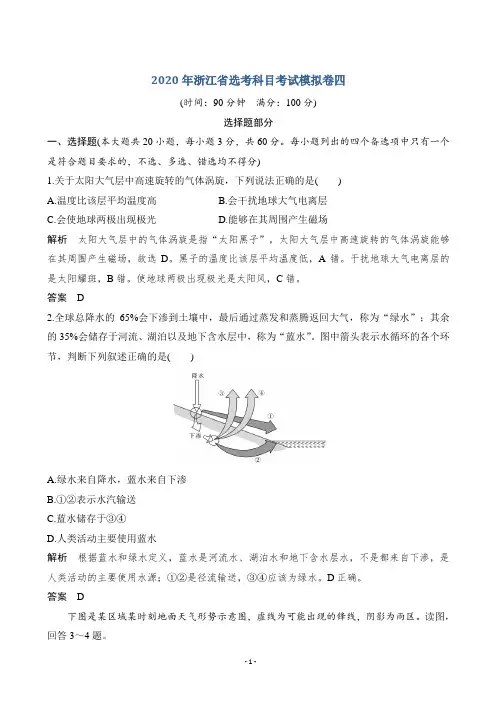 高考地理新突破考前冲刺卷四 (解析版)