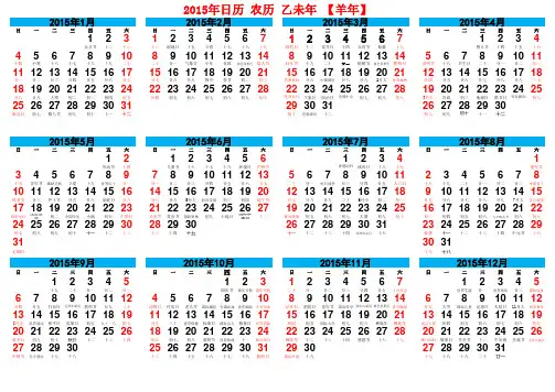 2015年日历_A4纸打印版_带农历_横式