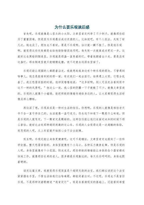 为什么要乐观读后感