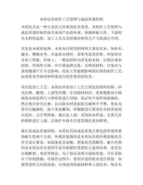 木质玩具制作工艺原理与成品质量控制