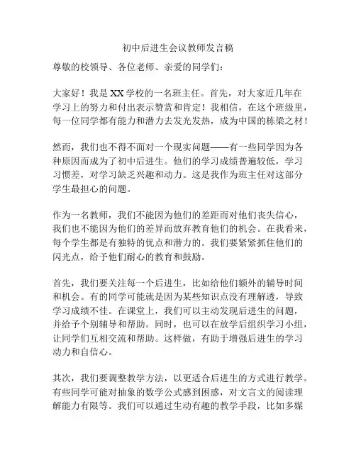 初中后进生会议教师发言稿