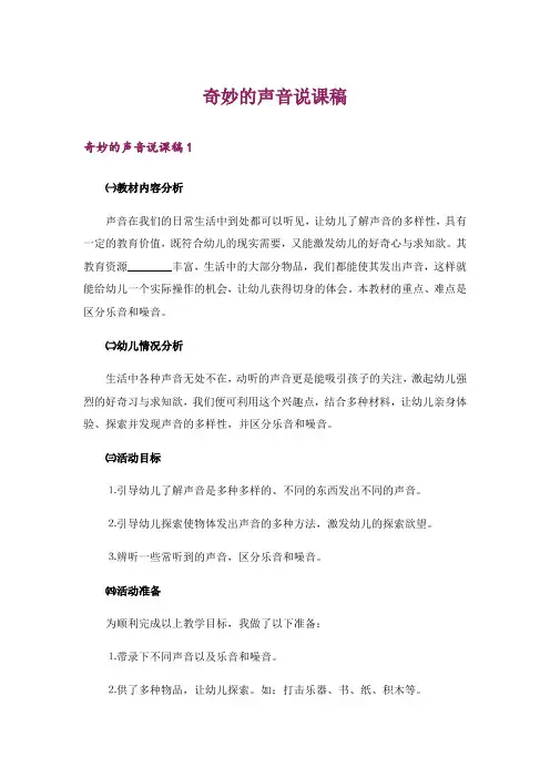 奇妙的声音说课稿