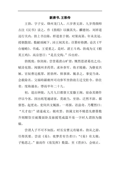 新唐书.王勃传